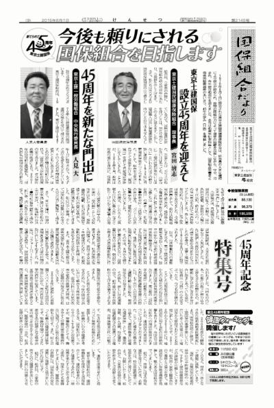 国保だより2145号（2015年8月1日）