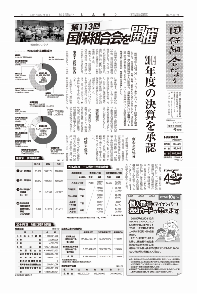 国保だより2148号（2015年9月1日）