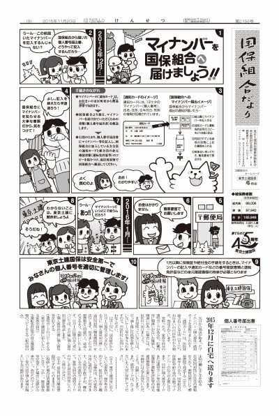 国保だより2156号（2015年11月20日）