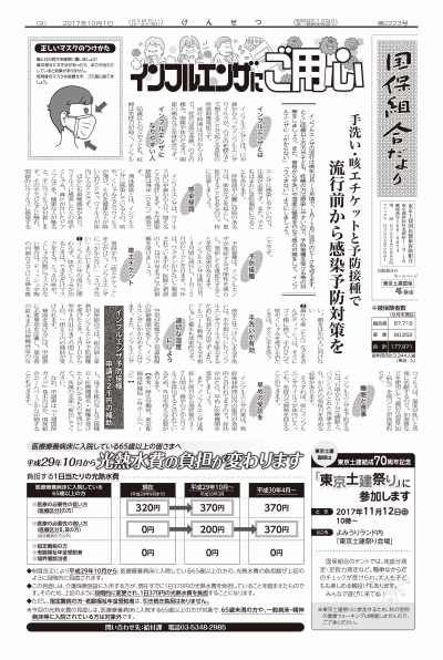 国保だより2223号（2017年10月1日）