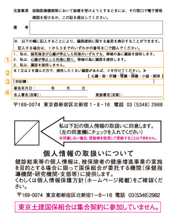 臓器提供意思表示欄の書き方 東京土建国民健康保険組合