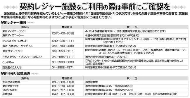 契約レジャー施設をご利用の際は事前にご確認を