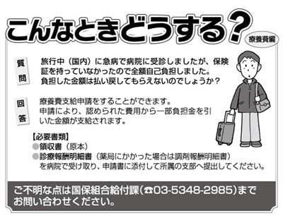 こんなときどうする？療養費編