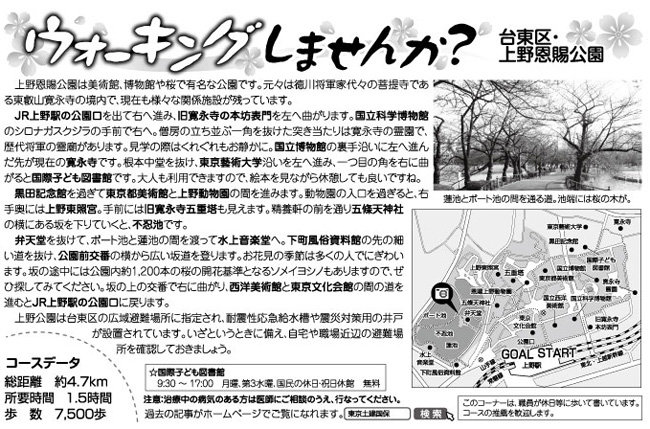 ウォーキングしませんか？台東区・上野恩賜公園