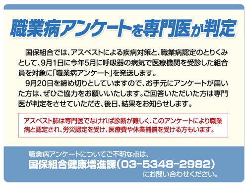 職業病アンケートを専門医が判定