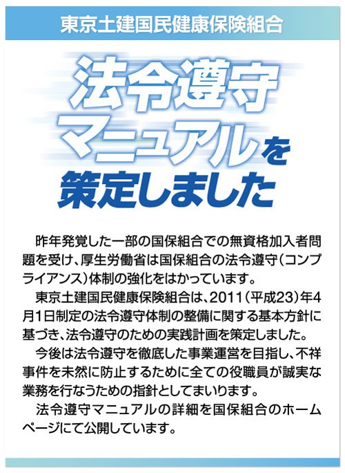 法令遵守マニュアルを策定しました