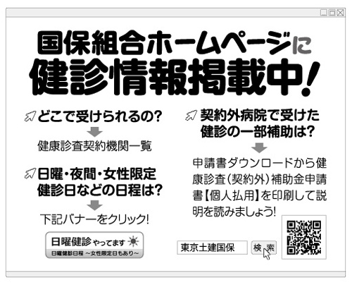 国保組合ホームページに健診情報掲載中！