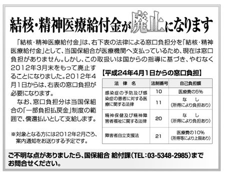 結核・精神医療給付金が廃止になります