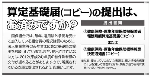 算定基礎届の提出はお済みですか？