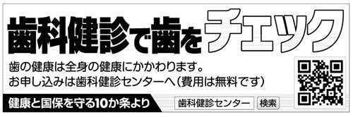 歯科検診で歯をチェック