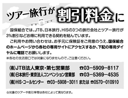 ツアー旅行が割引料金に