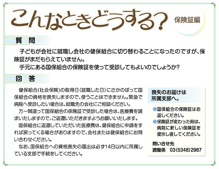 こんなときどうする？保険証編