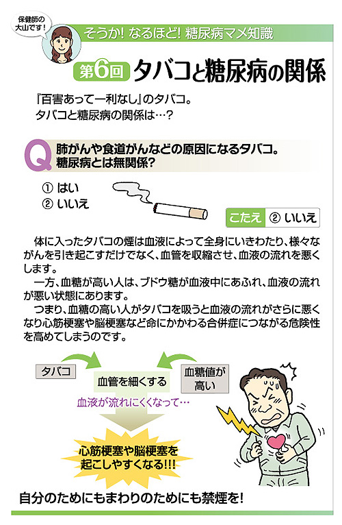 そうか！なるほど！糖尿病マメ知識