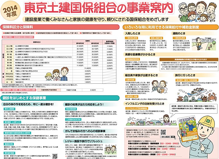 2014年度東京土建国保組合の事業案内