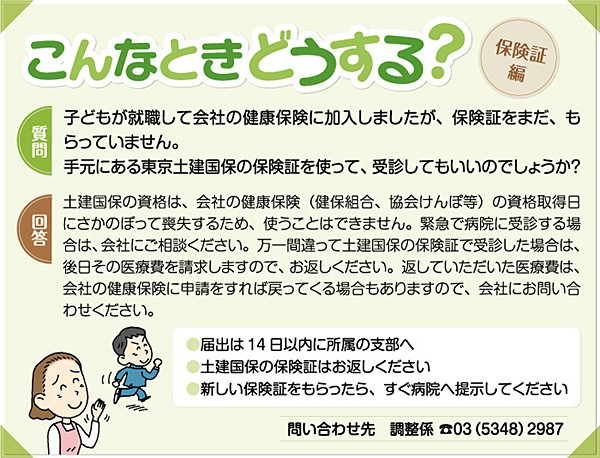 こんなときどうする？保険証編