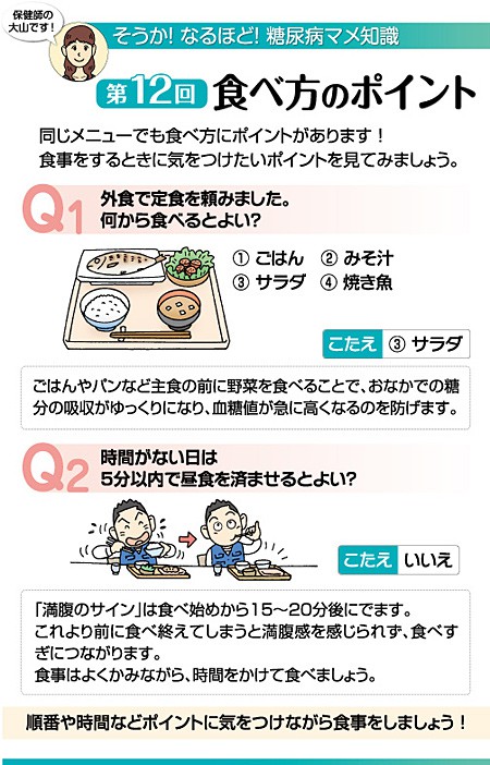 そうか！なるほど！糖尿病マメ知識