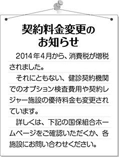 契約料金変更のお知らせ