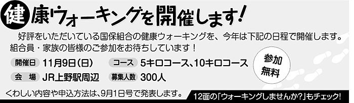 健康ウォーキングを開催します！