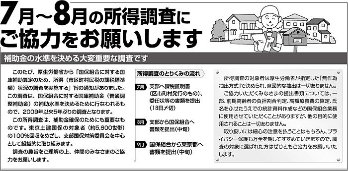 7月～8月の所得調査にご協力をお願いします