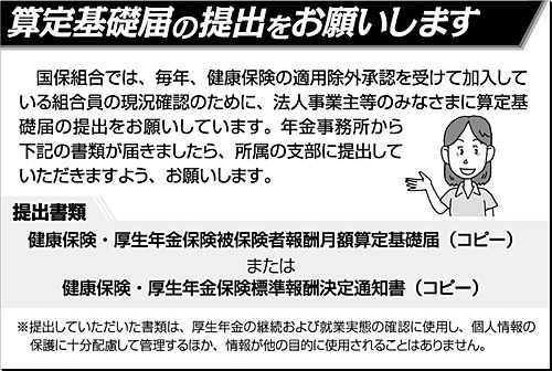 算定基礎届の提出をお願いします