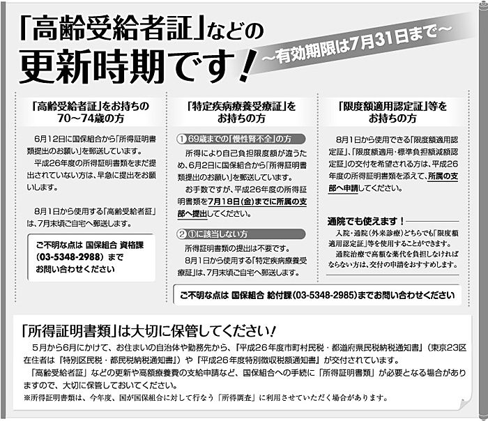 「高齢受給者証」などの更新時期です！