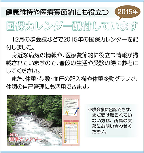 健康維持や医療費節約にも役立つ国保カレンダー配布しています