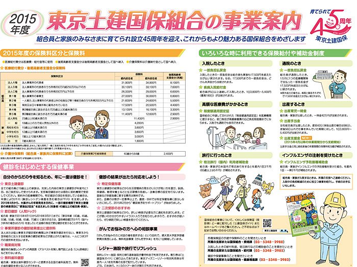 2015年度東京土建国保組合の事業案内