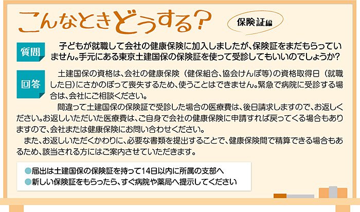 こんなときどうする?