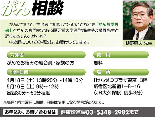 がん相談