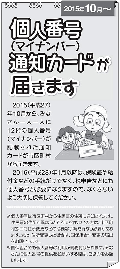 個人番号(マイナンバー)通知カードが届きます