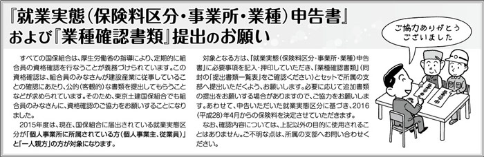 「就業実態(保険料区分・事業所・業種)申告書」および「業種確認書類」提出のお願い