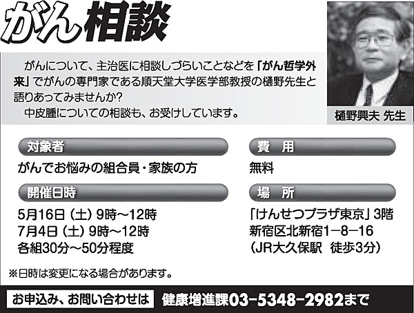 がん相談