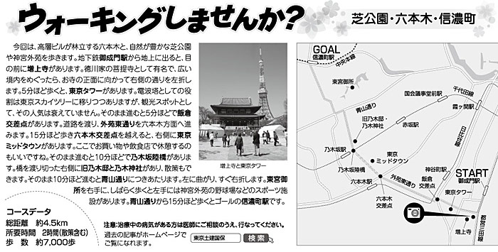 ウォーキングしませんか?