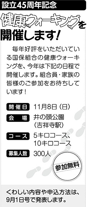 健康ウォーキングを開催します!