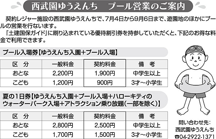 西武園ゆうえんち プール営業のご案内