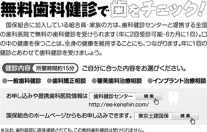無料歯科健診で歯をチェック!