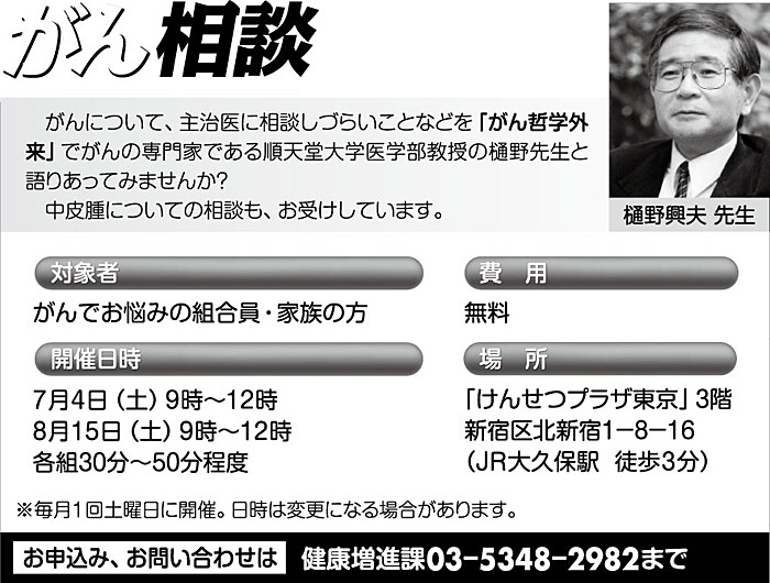 がん相談