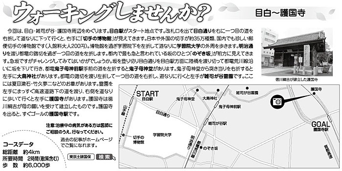 ウォーキングしませんか?