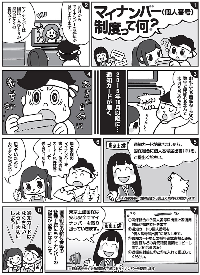 マイナンバー制度って何?