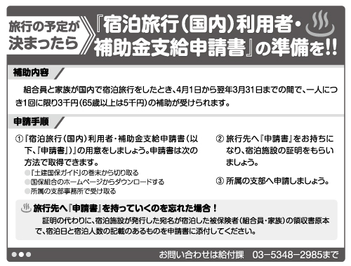 旅行の予定が決まったら『宿泊旅行(国内)利用者・補助金支給申請書』の準備を!!