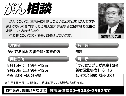 がん相談