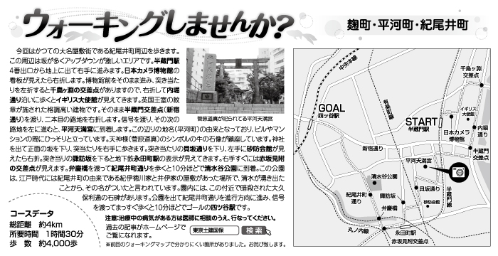ウォーキングしませんか?