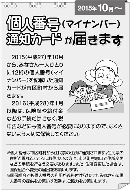 個人番号(マイナンバー)通知カードが届きます