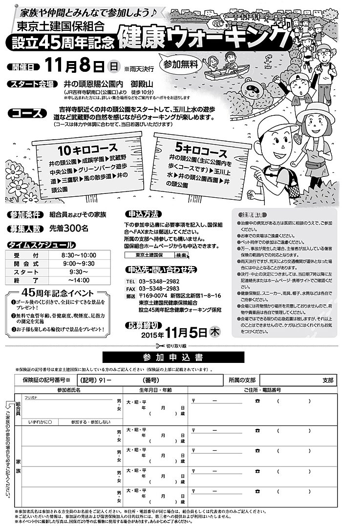 設立45周年記念 健康ウォーキング