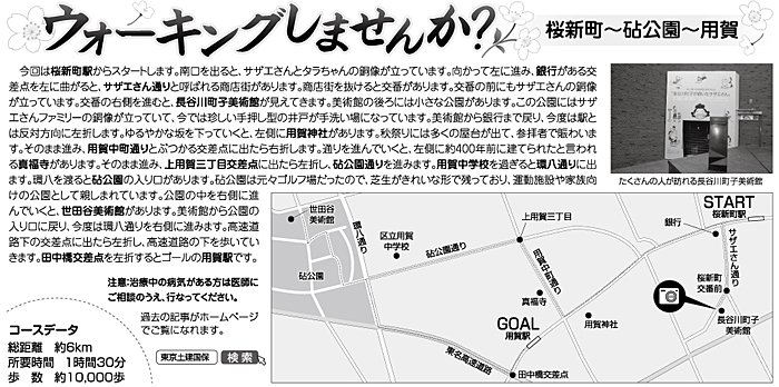ウォーキングしませんか?