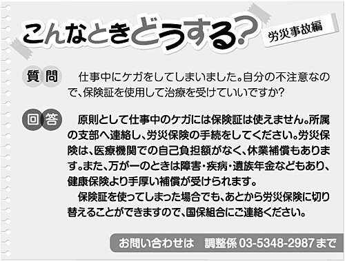 こんなときどうする?労災事故編