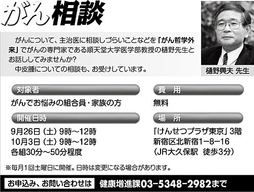 がん相談