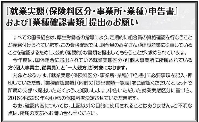 就業実態申告書および業種確認書類提出のお願い