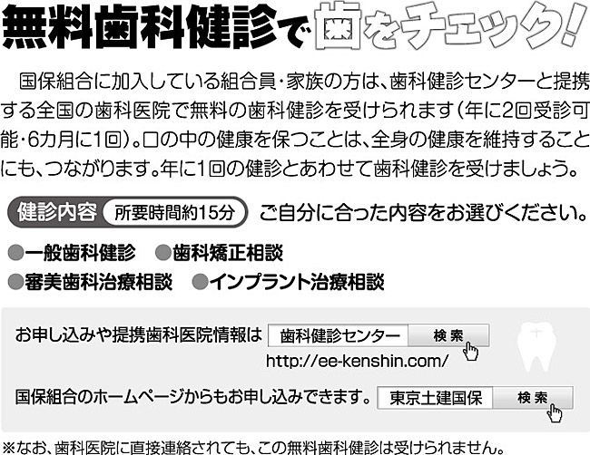無料歯科検診で歯をチェック