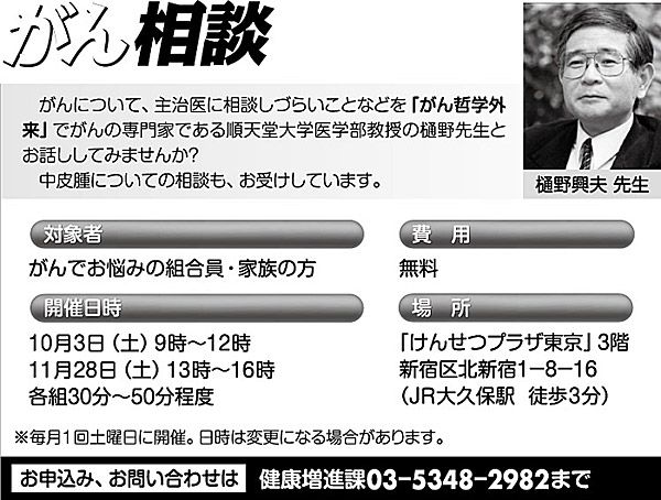 がん相談